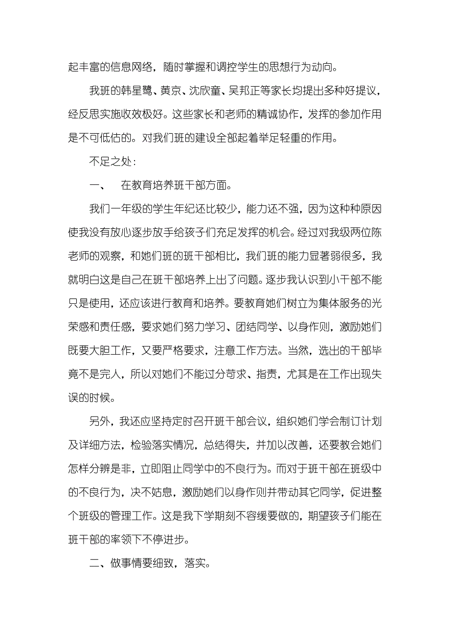 班主任总结_第4页