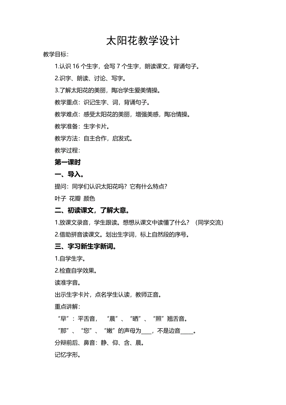 太阳花教学设计及教案.doc_第1页