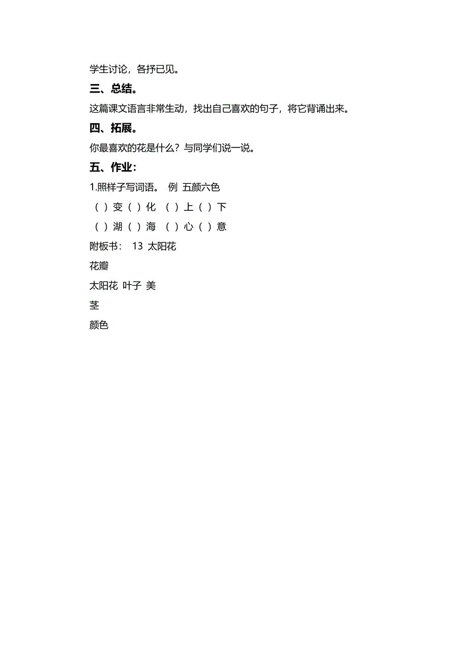 太阳花教学设计及教案.doc_第4页