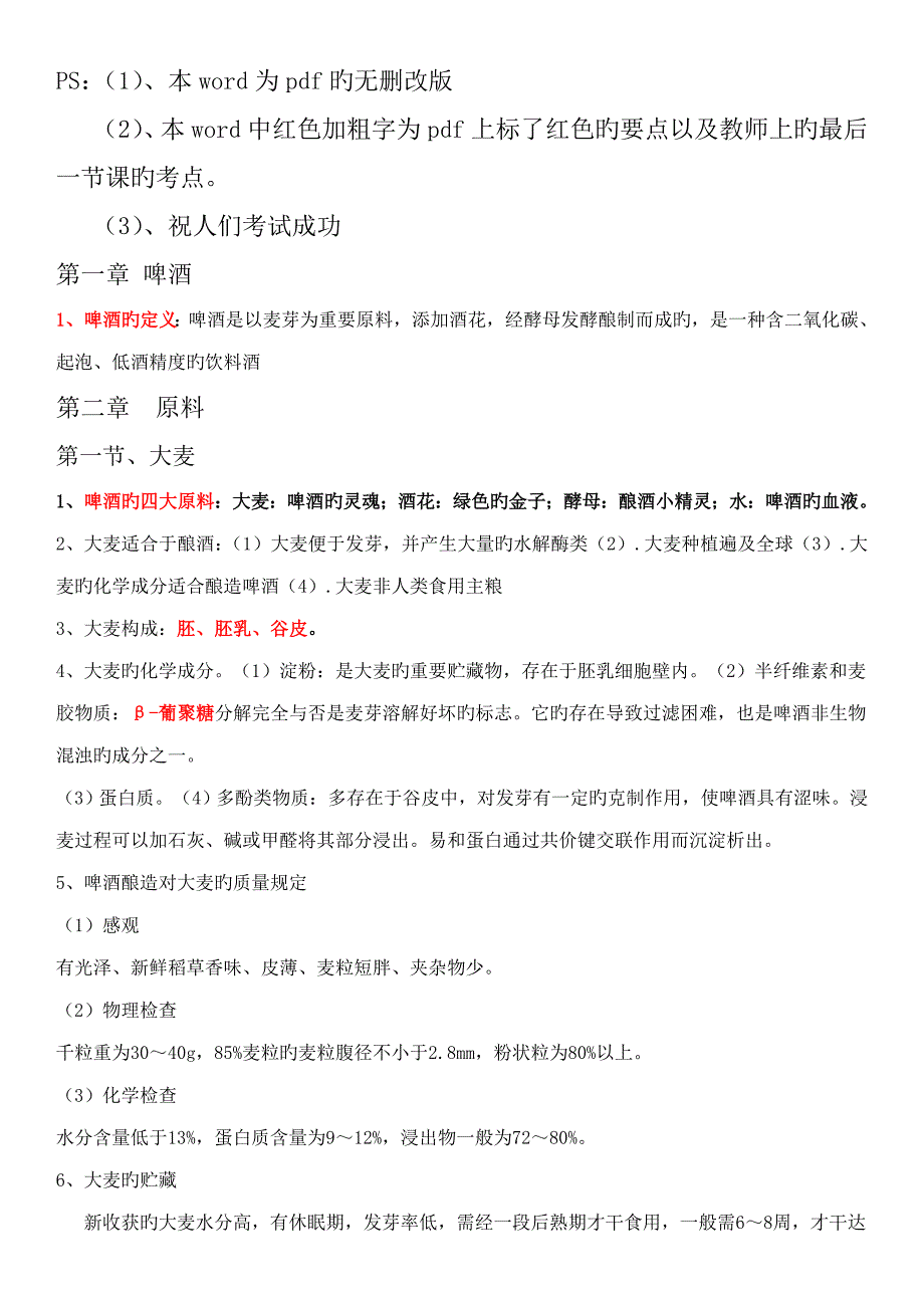 酿造酒标准工艺学_第1页