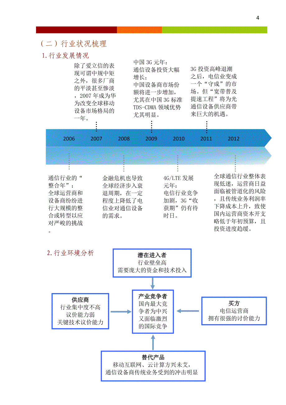 华为财务分析.doc_第4页