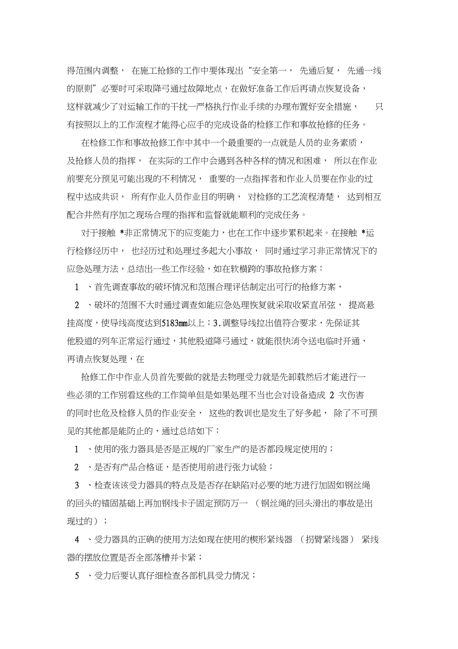 接触网专业技术总结_第2页