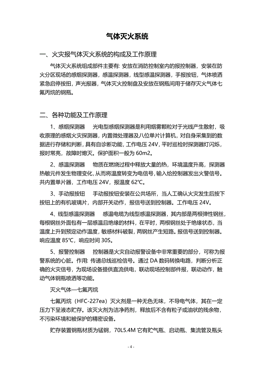 火灾自动报警系统培训资料_第4页