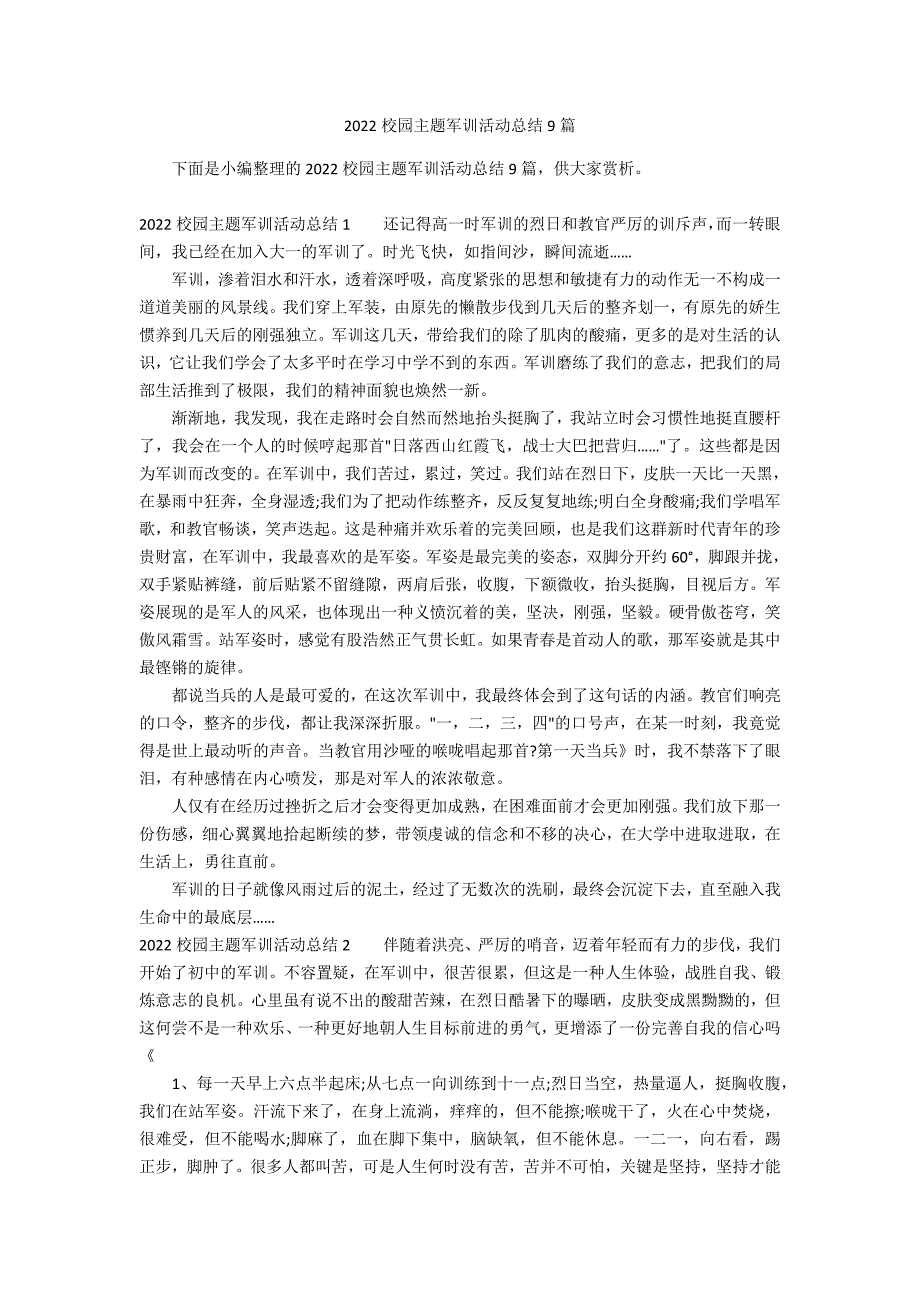 2022校园主题军训活动总结9篇_第1页