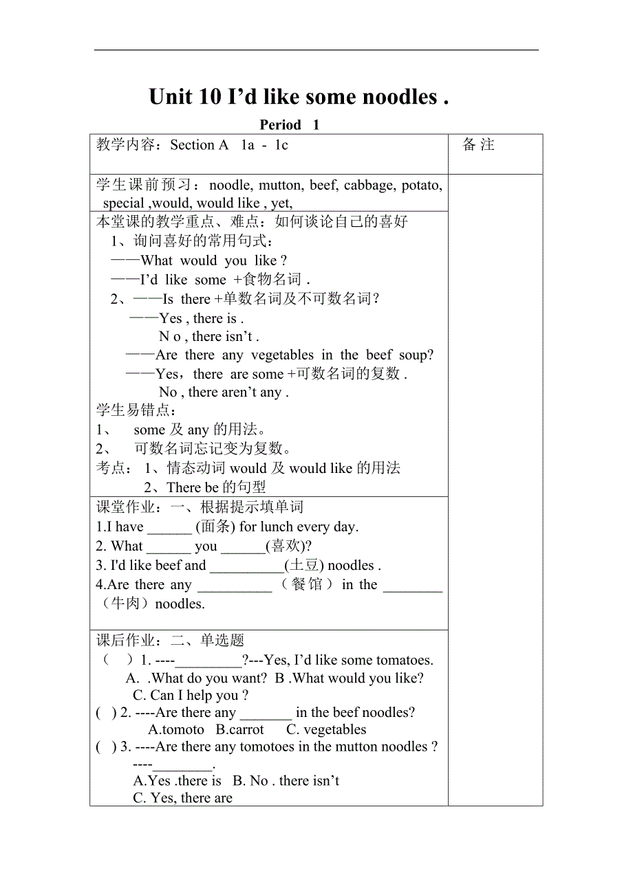 Unit10I&#39;dlikesomenoodles导学案.docx_第1页