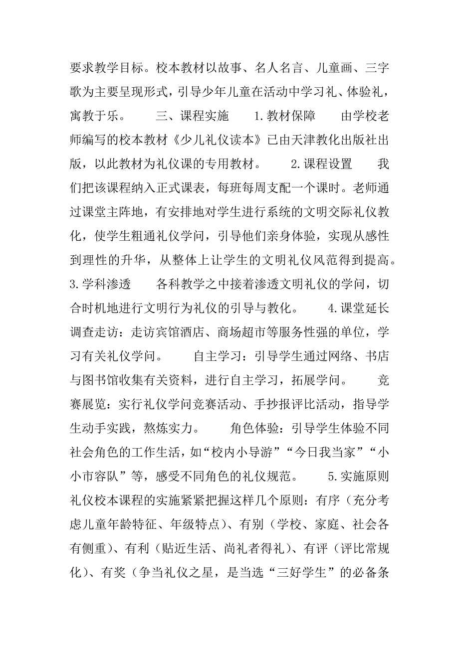 2023年小学礼仪校本课程的开发与实施小学礼仪校本课程_第3页