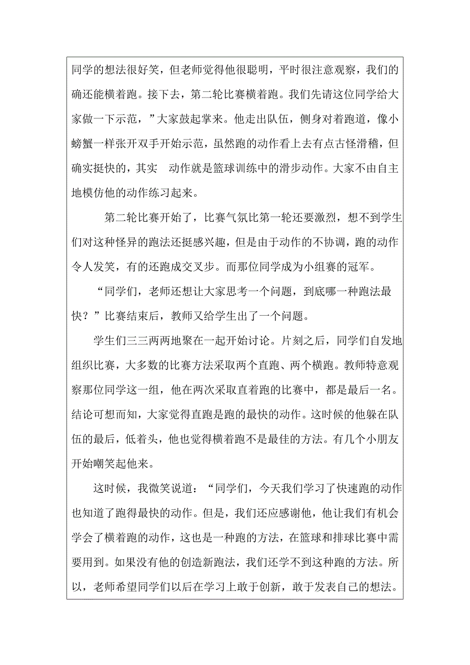 我的体育教学故事.doc_第2页