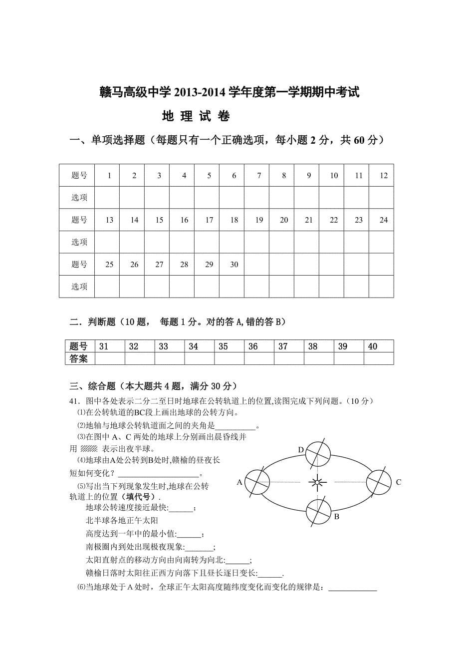 江苏省赣榆县赣马高级中学2013-2014学年高一上学期期中考试地理试卷.doc_第5页