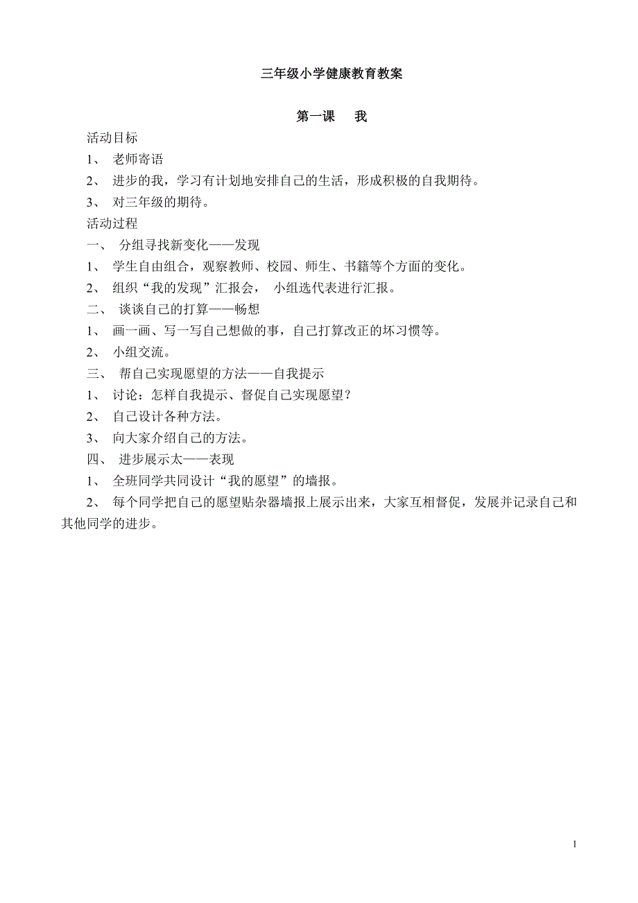 三年级上心理健康教案_第1页