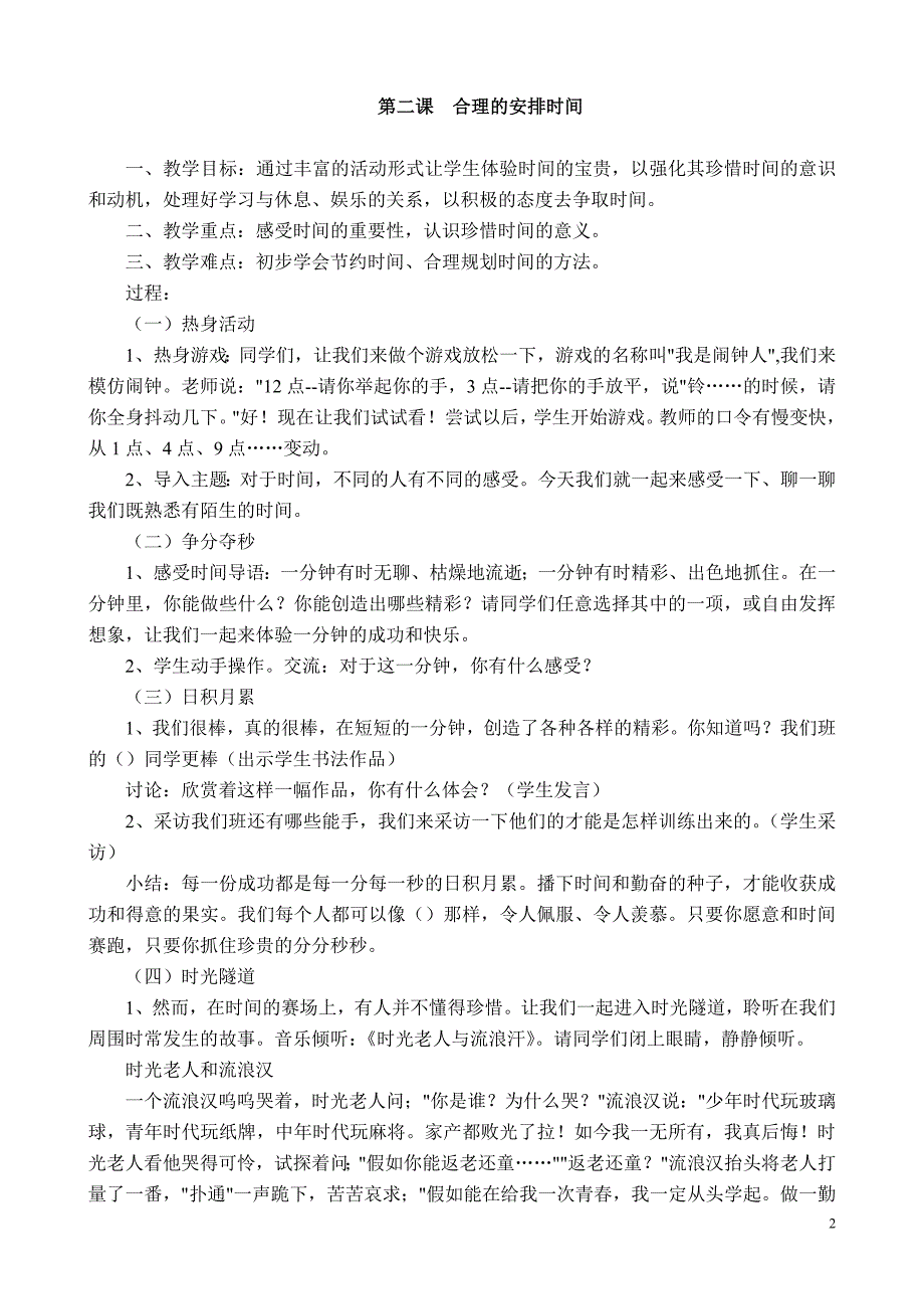 三年级上心理健康教案_第2页