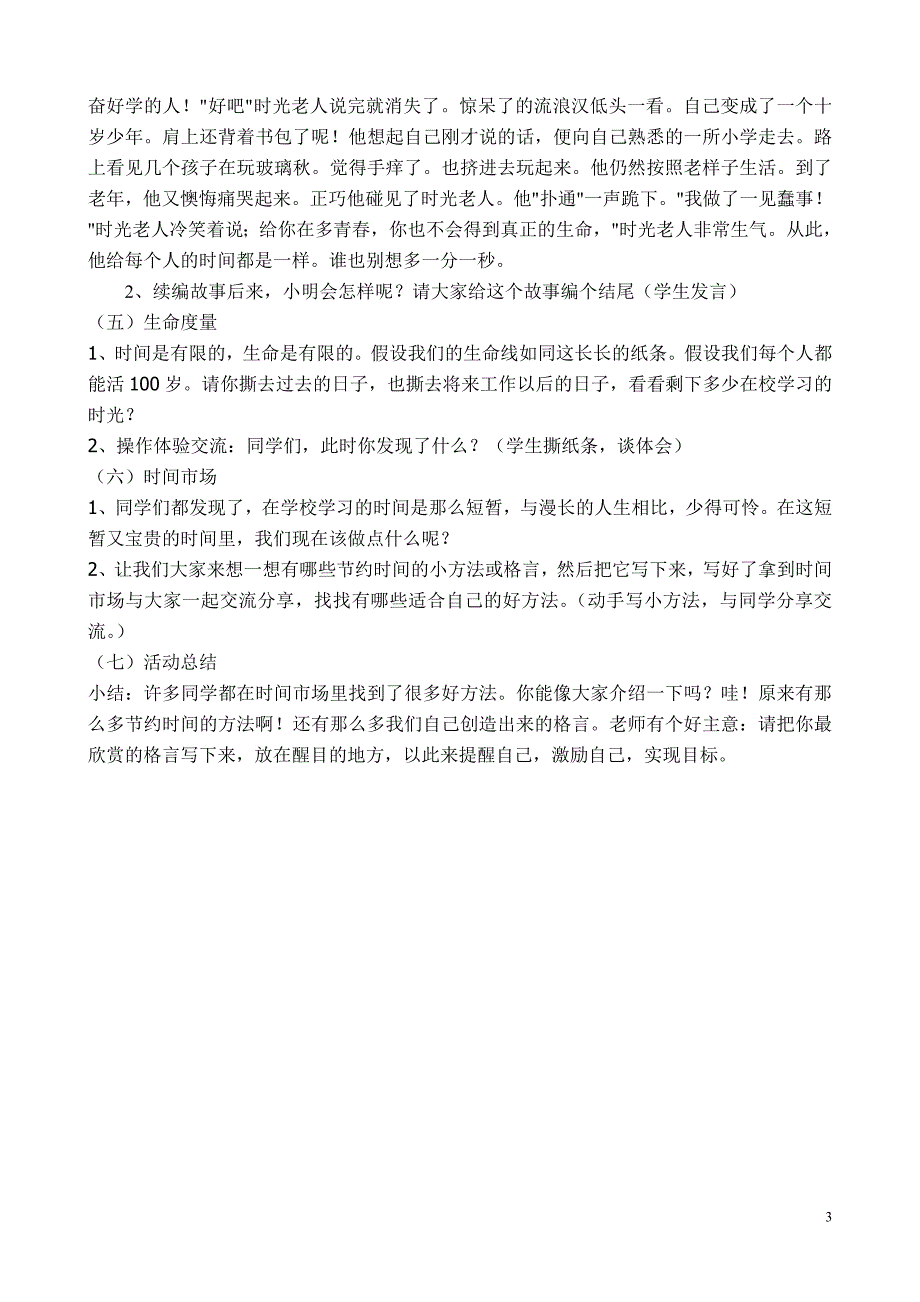 三年级上心理健康教案_第3页