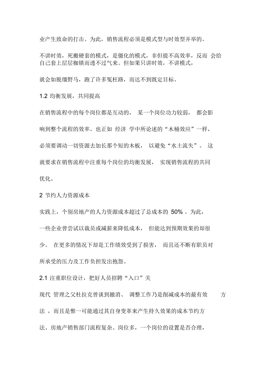 房地产销售的成本领先战略探讨_第3页