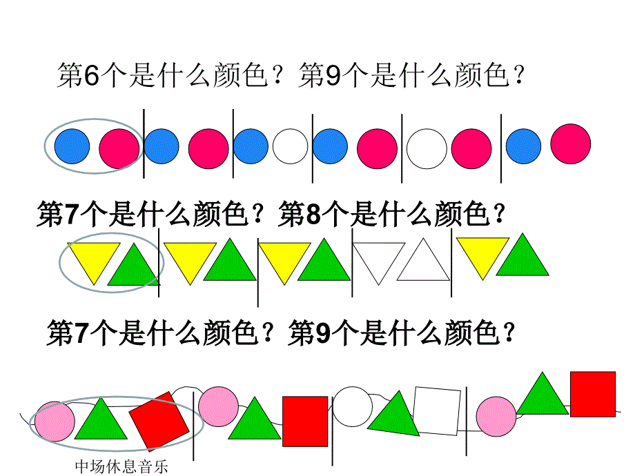 《找规律》1PPT课件_第3页