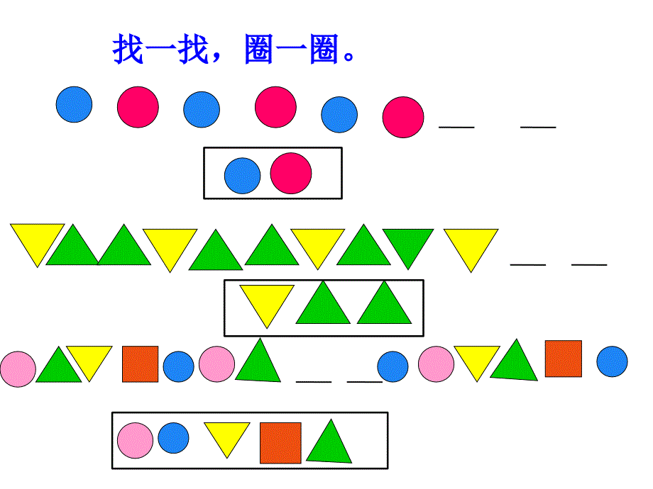 《找规律》1PPT课件_第4页