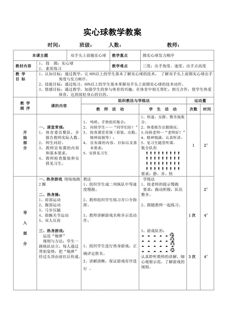 实心球教学教案.doc_第1页