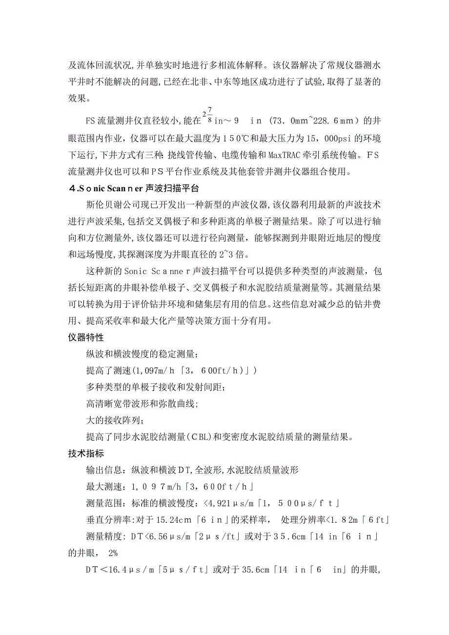 斯伦贝谢公司新一代测井仪器Scanner家族_第3页