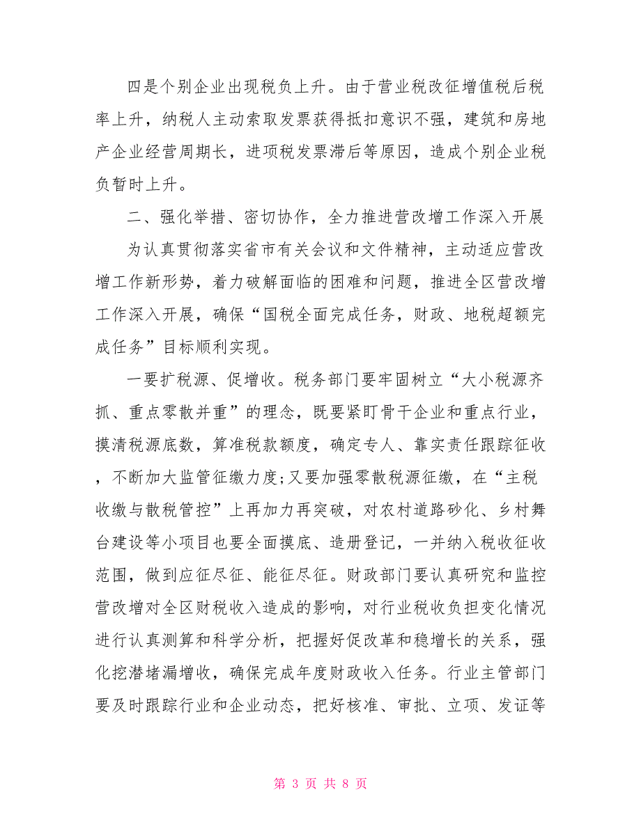 在全区营改增试点工作座谈会议上讲话_第3页