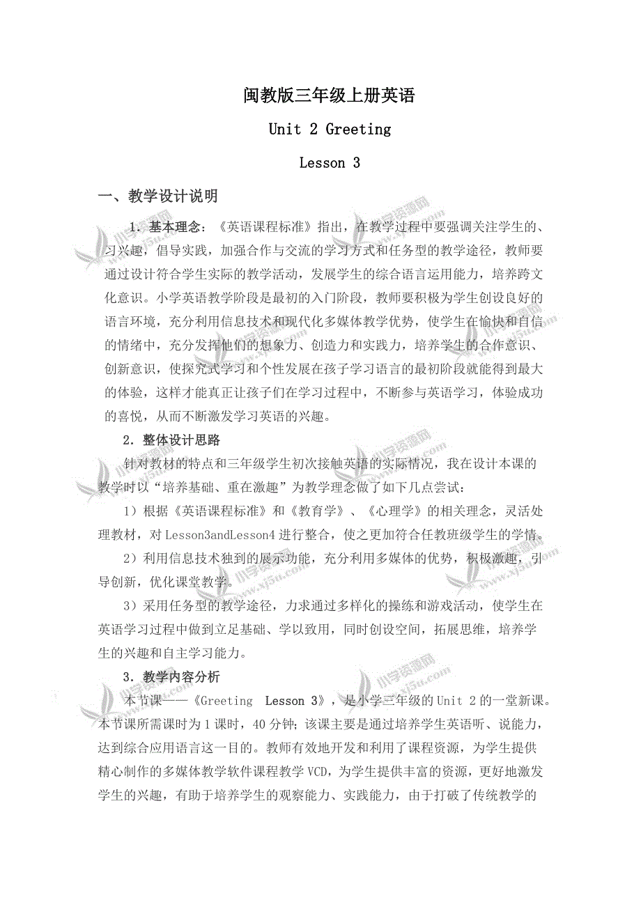 闽教版三年级英语上册教案Unit2Lesson_第1页