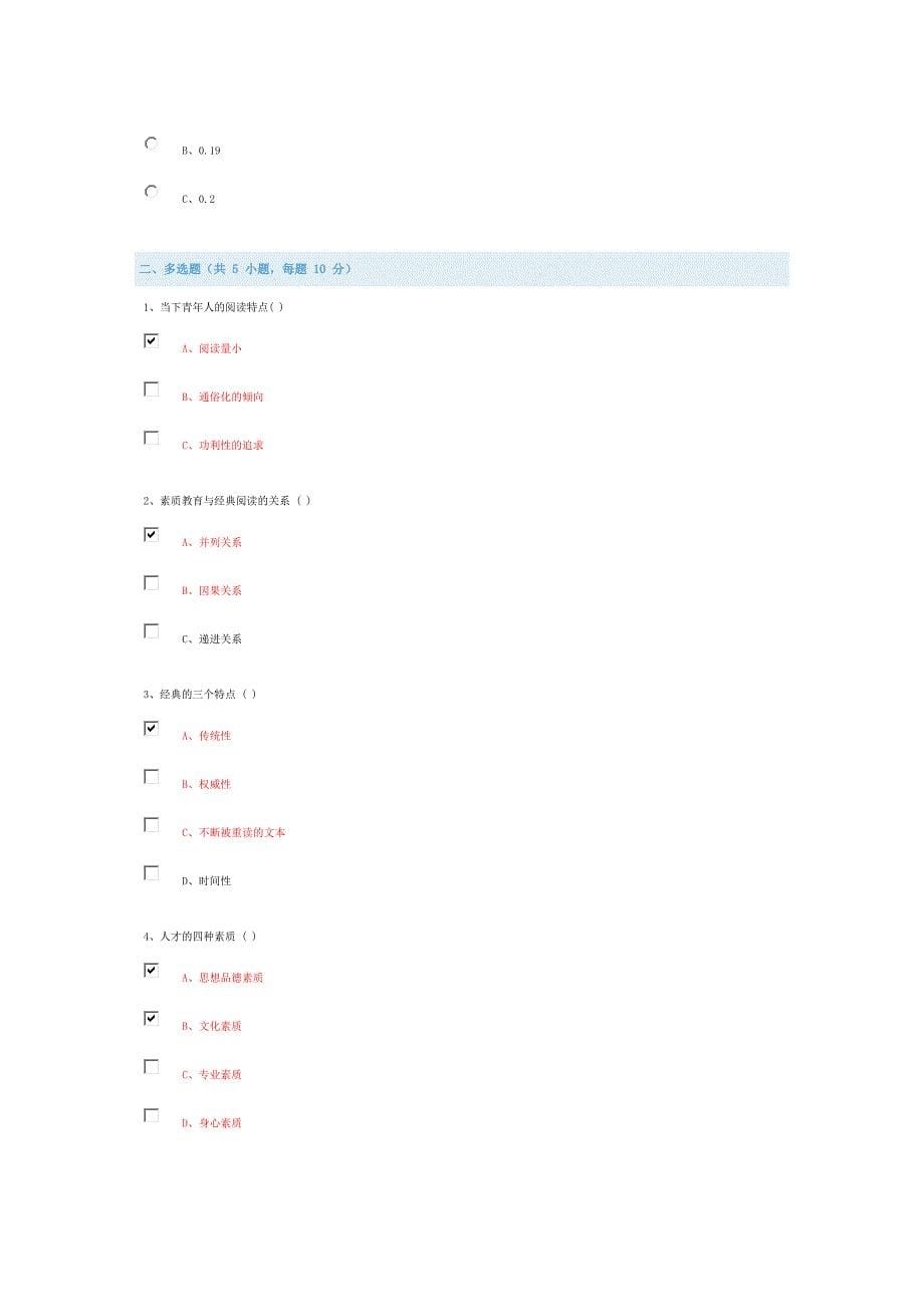 素质教育与经典阅读(习题).doc_第5页