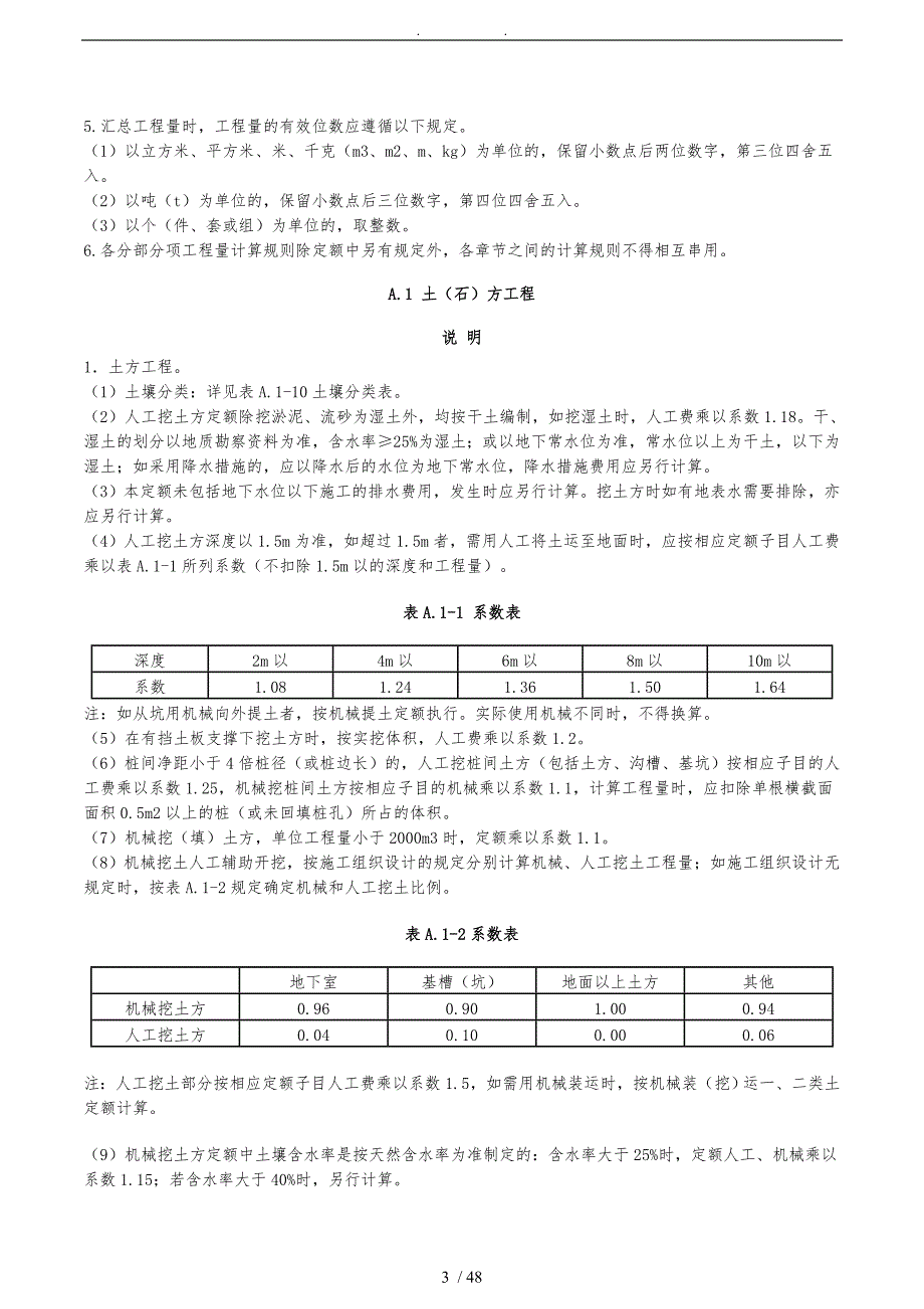 广西建筑装饰装修工程消耗量定额计算规则_第3页