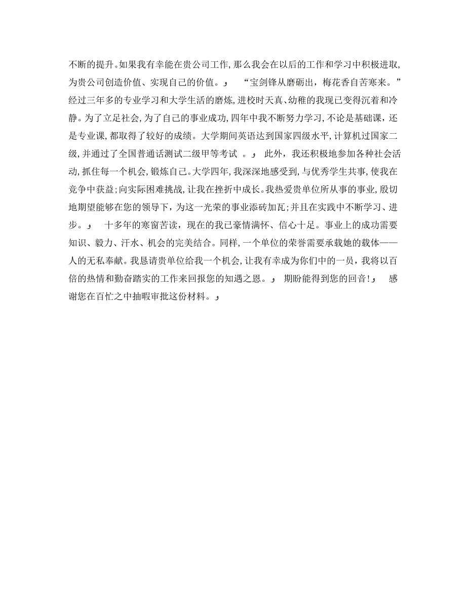 市场营销本科毕业生求职信_第3页