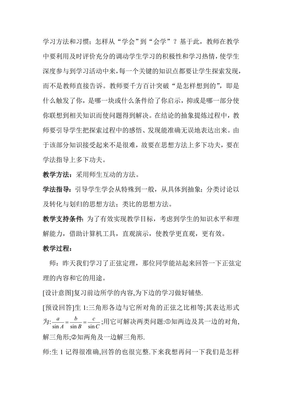 余弦定理教学设计_第3页