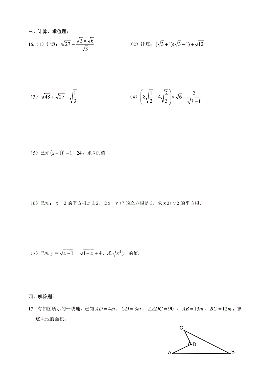 2013-14八年级数学第一次月考试题.doc_第2页