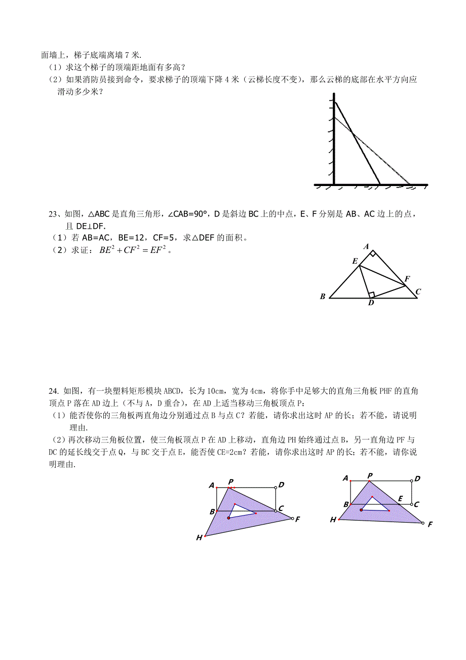 2013-14八年级数学第一次月考试题.doc_第4页