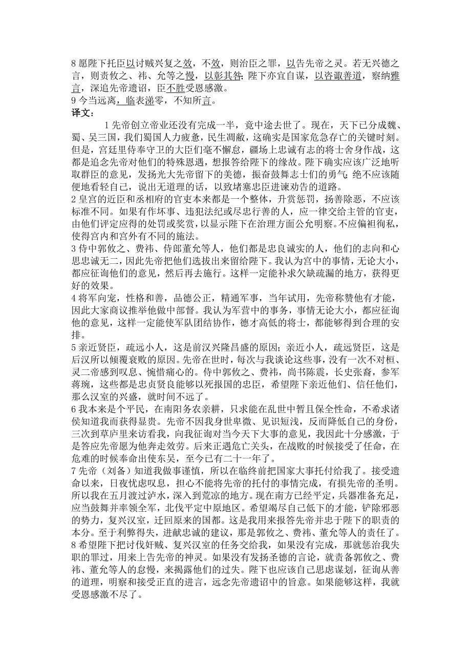 重点文言文原文及翻译_第5页