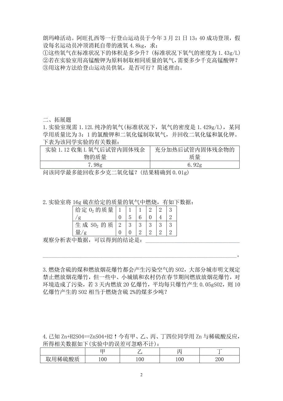 化学方程式计算题二及答案.doc_第2页