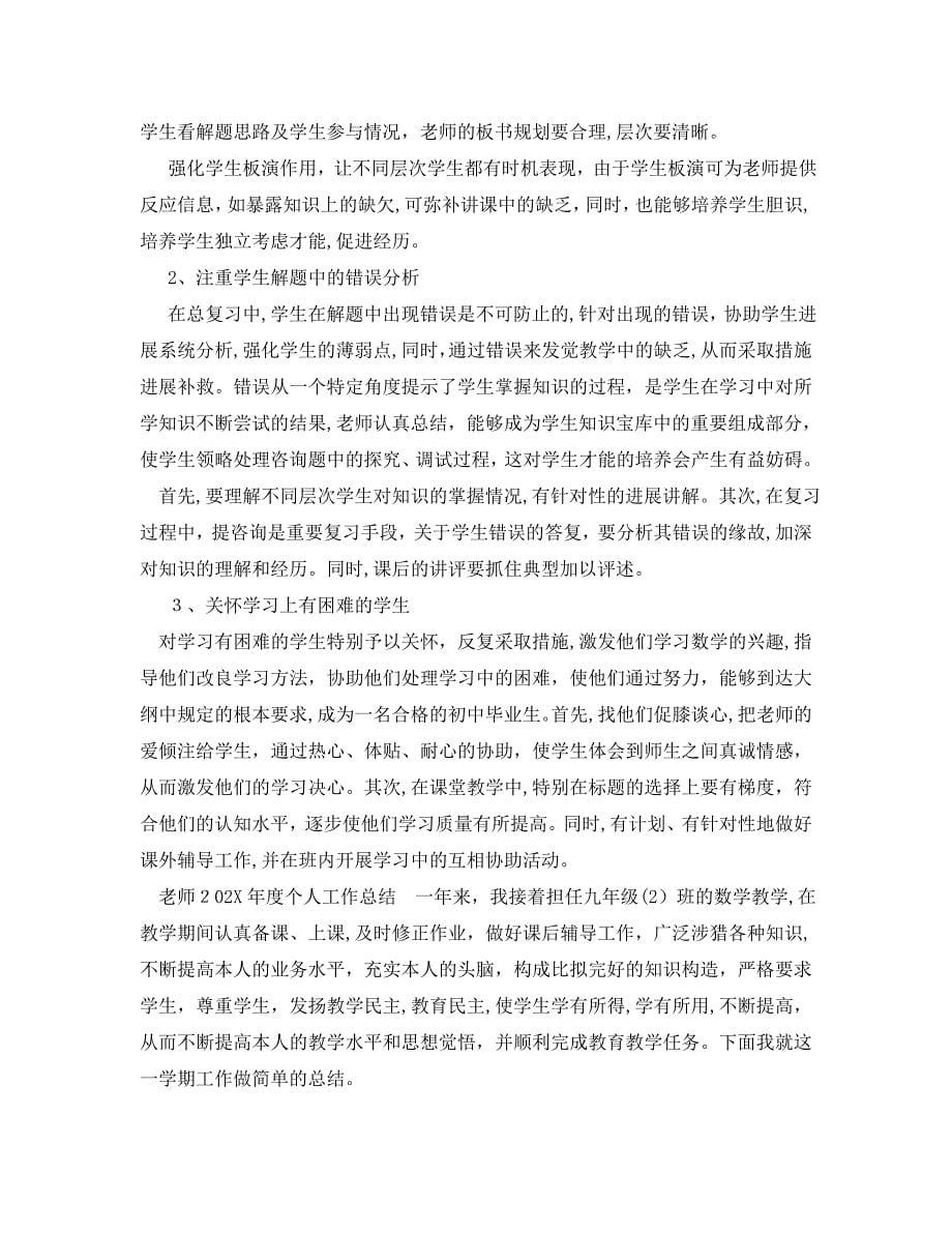 教师的个人工作总结范文_第5页