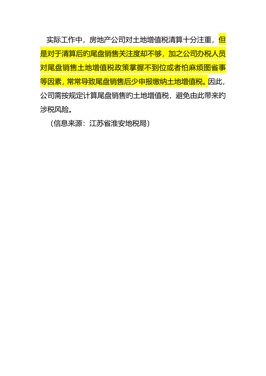 房开企业尾盘清算及完工时间结转点涉税分析.docx_第4页