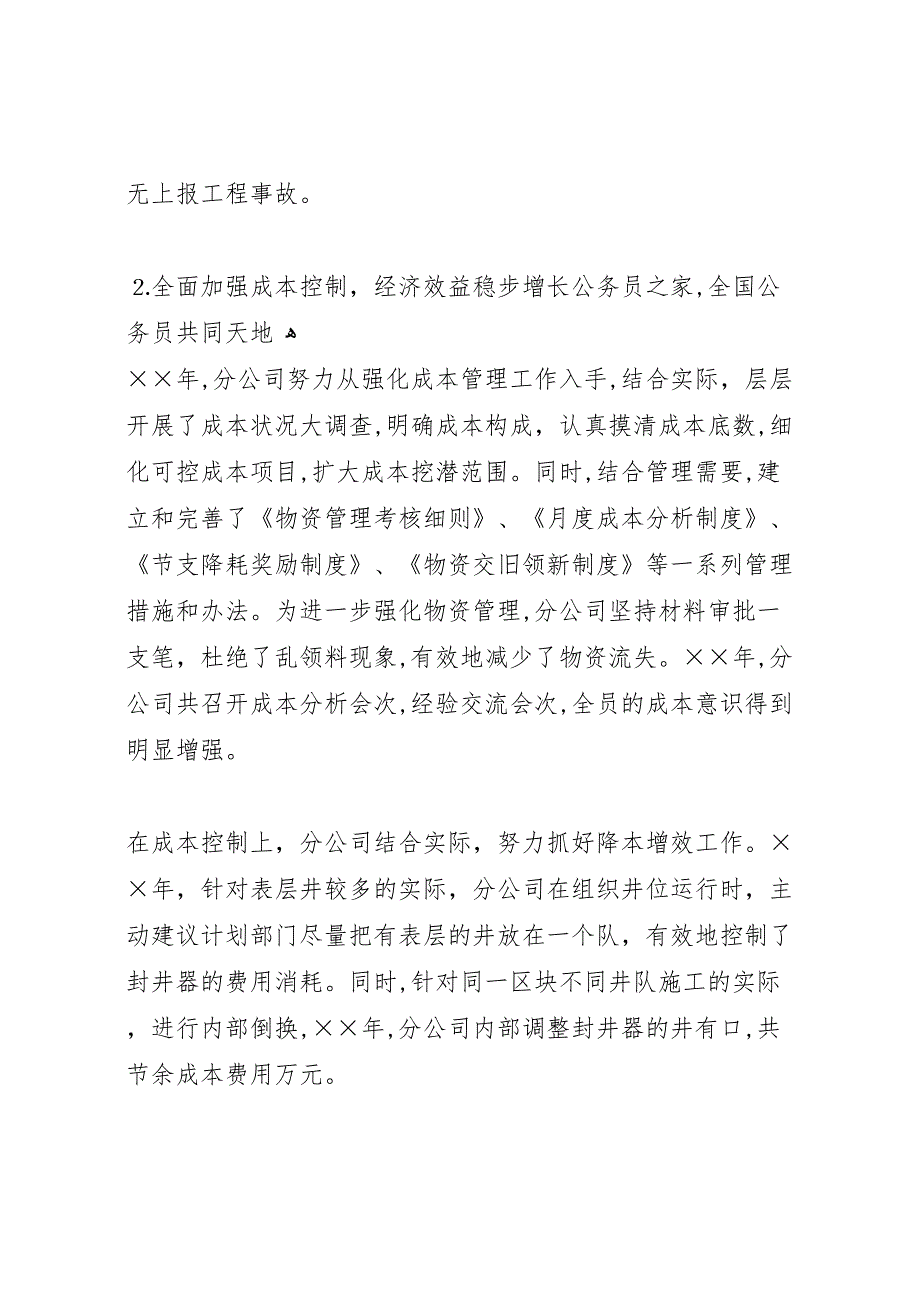 钻井三分公司工作报告_第4页