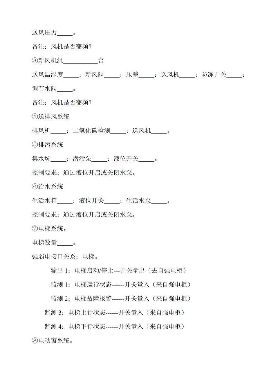 楼宇自控施工组织流程_第3页