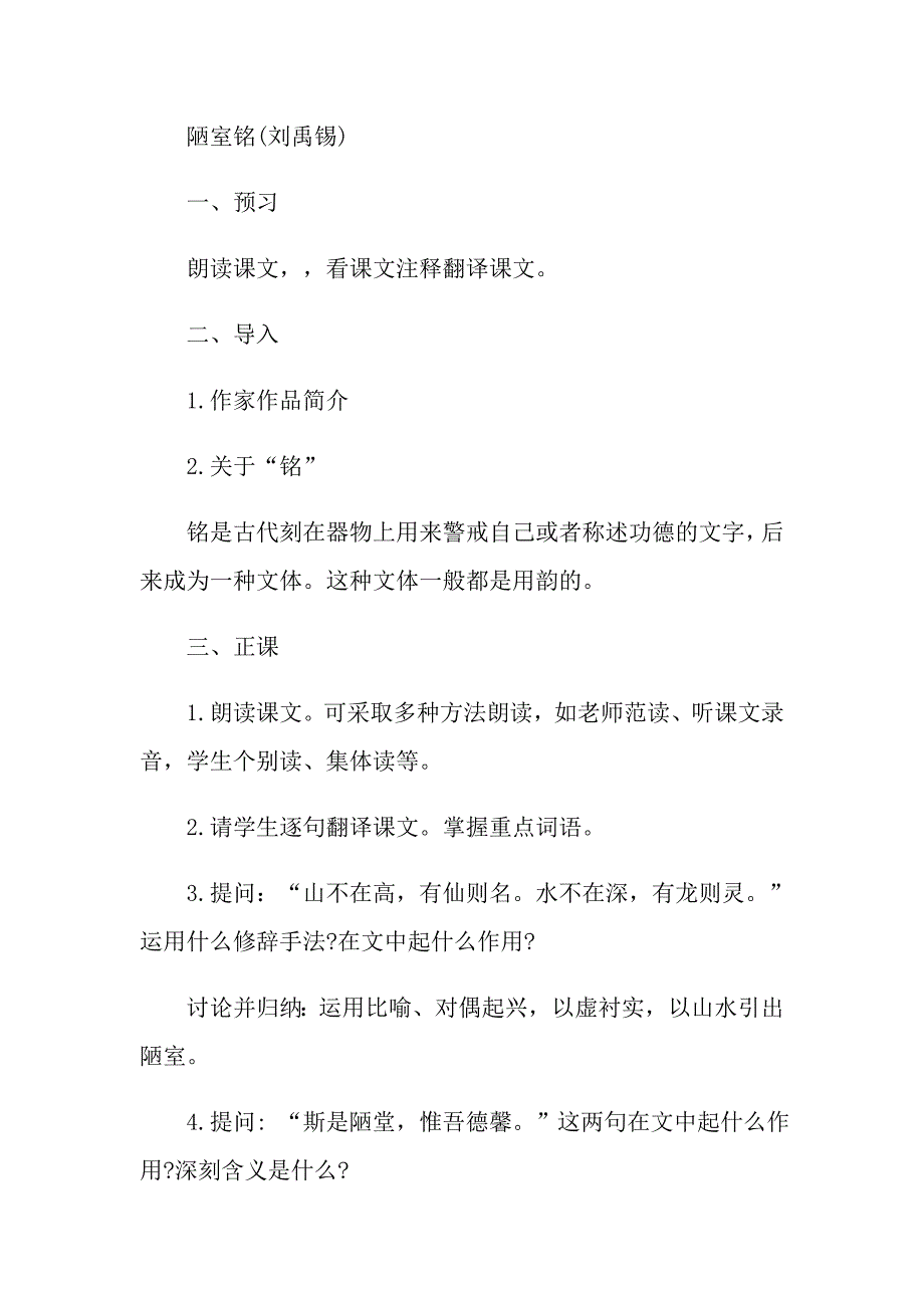 苏教版七年级语文上册第一单元教案_第2页