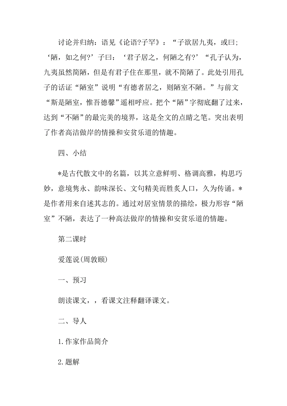 苏教版七年级语文上册第一单元教案_第4页