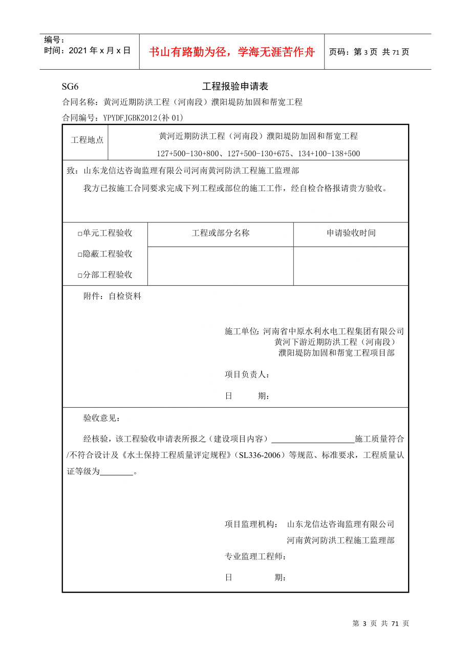 常用水土保持单元工程质量评定表格(样表)_第3页