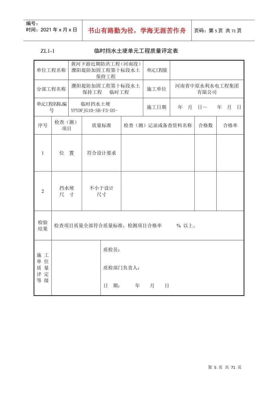 常用水土保持单元工程质量评定表格(样表)_第5页