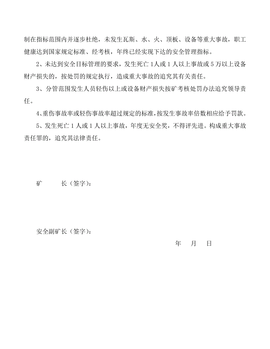 安全目标管理分解说明_第4页