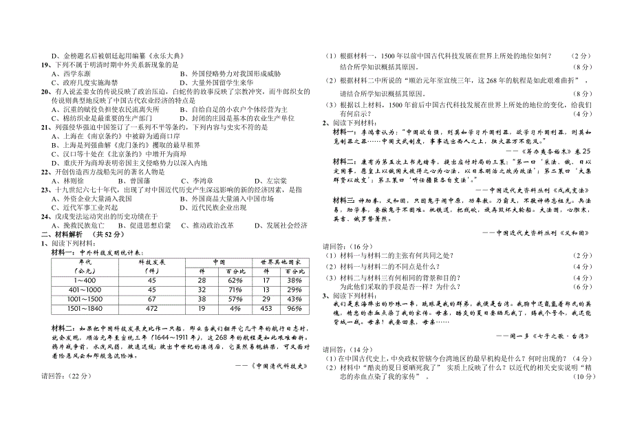 高二年级历史期末考试086_第2页