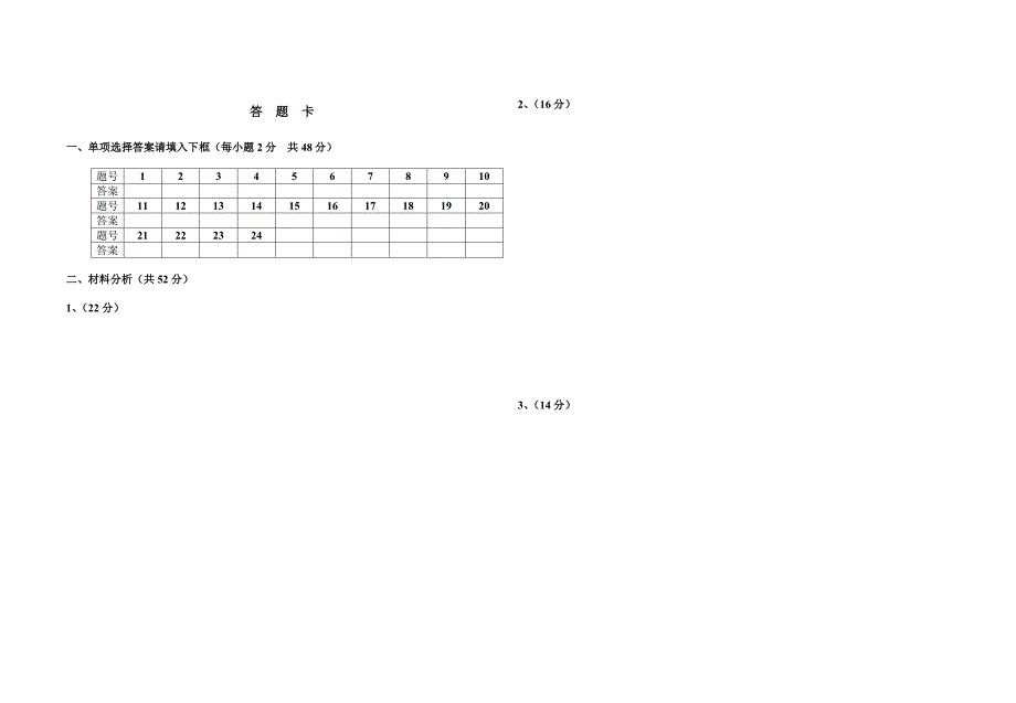 高二年级历史期末考试086_第3页