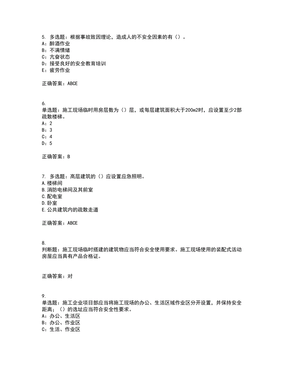 2022年新版河南省安全员B证考试历年真题汇编（精选）含答案43_第2页