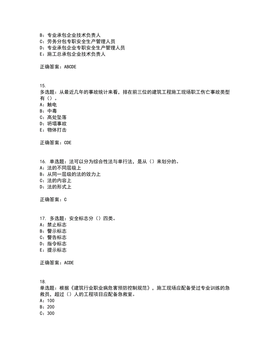 2022年新版河南省安全员B证考试历年真题汇编（精选）含答案43_第4页