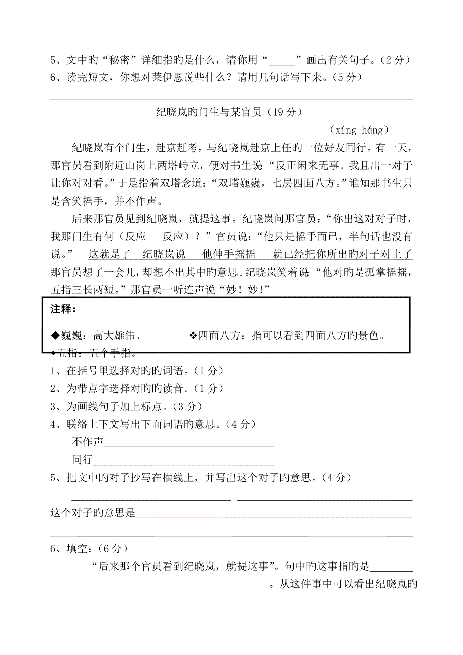 上海版三年级语文期终复习卷_第3页