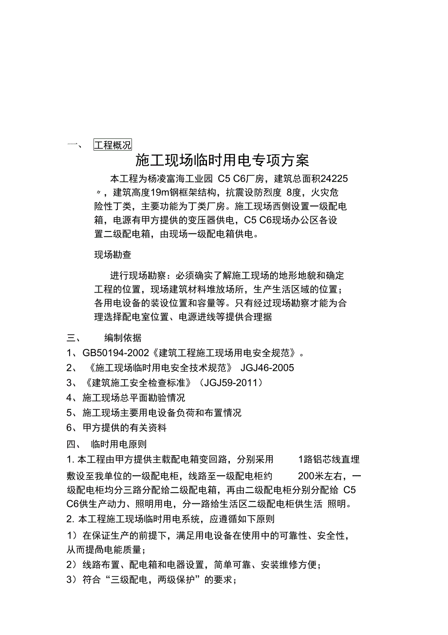 现场临时用电方案13049_第3页