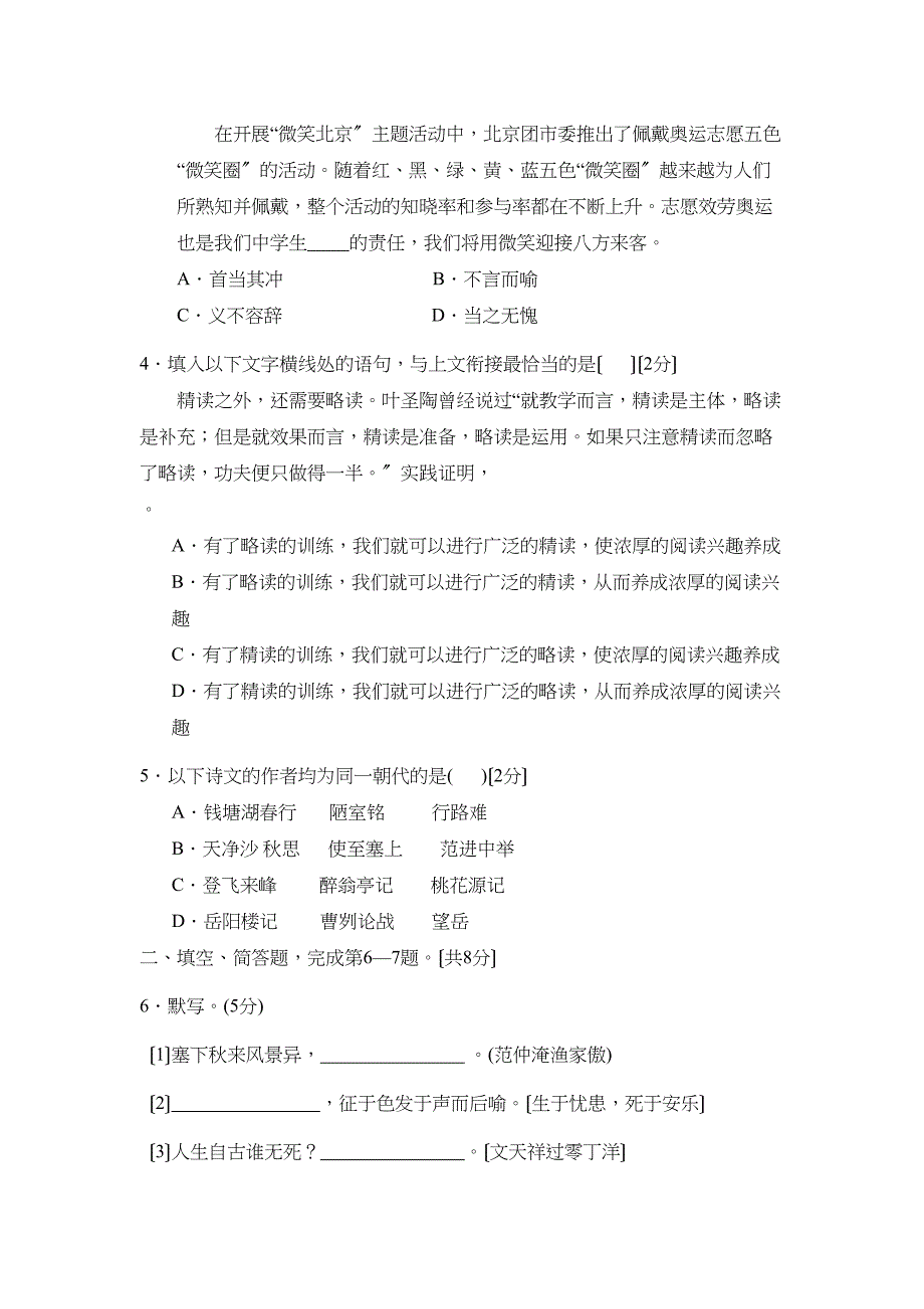 2023年北京市朝阳区九年级综合练习（一）初中语文.docx_第2页