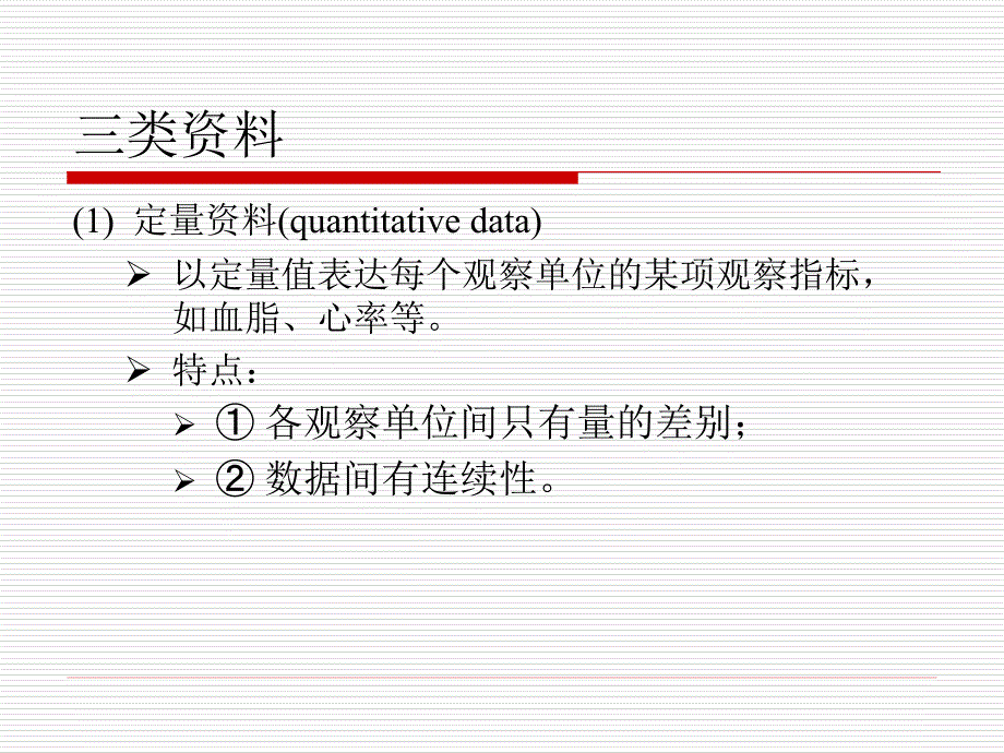 医学统计学重点总结_第2页