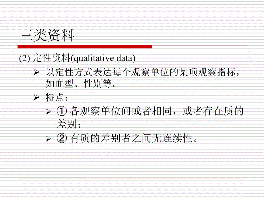 医学统计学重点总结_第3页