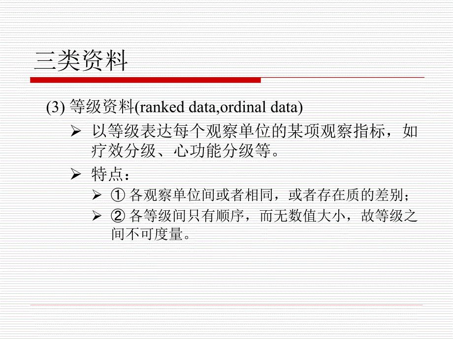 医学统计学重点总结_第4页