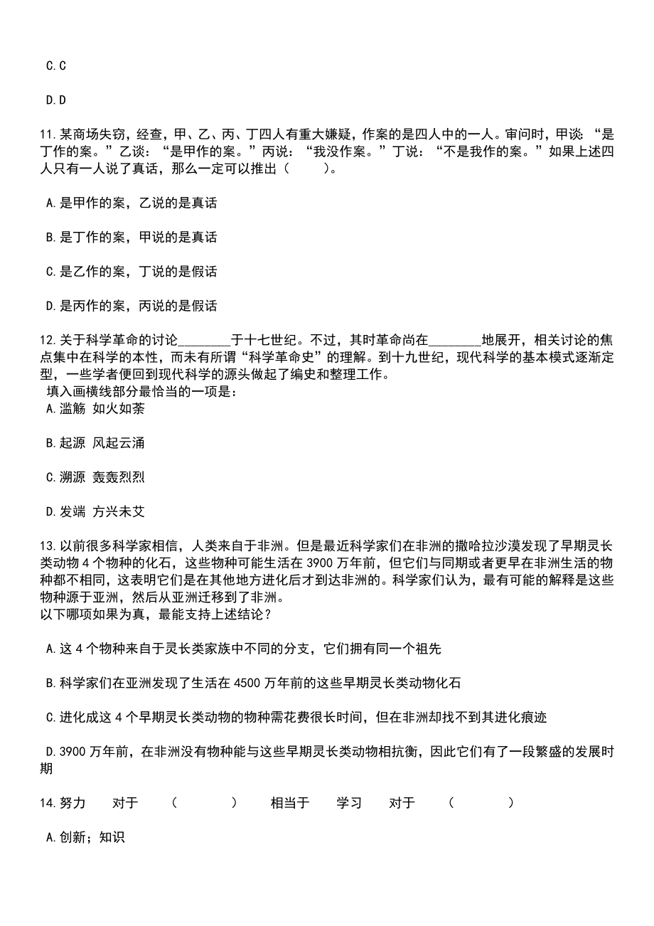 2023年06月青岛市公安局招录警务辅助人员笔试题库含答案解析_第4页